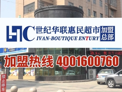 徐州世紀華聯加盟店
