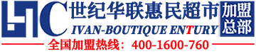 世紀華聯商業發展（江蘇）有限公司